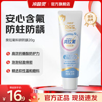 冷酸灵 贝乐乐汪汪队2岁以上儿童科研防龋温和防蛀防龋 清口固齿 草莓味 20g*1支 奥拉氟小牙膏