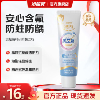 冷酸灵 贝乐乐汪汪队2岁以上儿童科研防龋温和防蛀防龋 清口固齿 草莓味 20g*1支 奥拉氟小牙膏