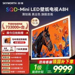创维 85A8H 液晶电视 85英寸 4K