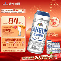 青岛啤酒 白啤 500ml*12听