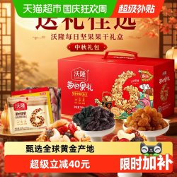 沃隆 加油版 每日坚果 750g 礼盒装