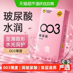 杰士邦 X ZCOOL站酷 X HUGGAH呼嘎 003系列 玻尿酸安全套艺术限定礼盒 樱花蜜桃味