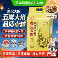 移动端：柴火大院 2025新米柴火大院特等五常大米原粮稻花香2号核心产区双层真空装