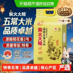 柴火大院 2025新米柴火大院特等五常大米原粮稻花香2号核心产区双层真空装