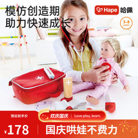 Hape E3010 小小医疗包医生情景玩具