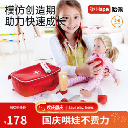 Hape E3010 小小医疗包医生情景玩具