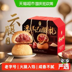 潘祥记 云腿月饼 酥皮蛋黄火腿 休闲食品