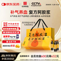 东阿阿胶 复方阿胶浆 20ml*48支