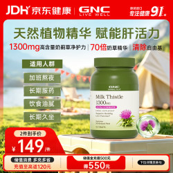 健安喜 奶蓟精华片 120粒