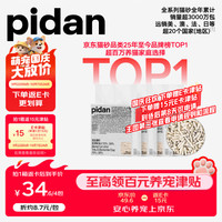 pidan 混合豆腐猫砂 豆腐膨润土皮蛋猫砂除臭猫砂结团快 2.4kg*4