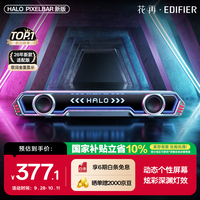 漫步者 花再Halo PixelBar26年新版电脑字幕歌词音响桌面PS游戏音箱电脑回音壁蓝牙长条有线RGB灯效 破晓白