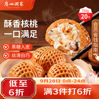 广州酒家 核桃包 750g