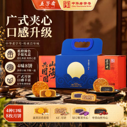 五芳斋 月饼 中华中秋礼盒点心 蛋黄莲蓉等五芳雅礼月饼礼盒1000g