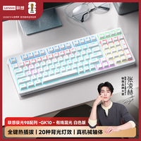 联想 全键热插拔 机械键盘  红轴 白色 RGB