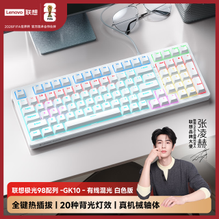 联想 全键热插拔 机械键盘  青轴 白色 RGB