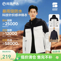 网易严选 防污防油超轻三防时尚冲锋衣防刮耐磨防风保暖城市轻户外 月白墨黑 L