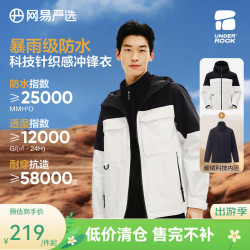 网易严选 防污防油超轻三防时尚冲锋衣防刮耐磨防风保暖城市轻户外 月白墨黑 L