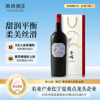 西鸽酒庄 玉鸽单一园马瑟兰干红葡萄酒750ml单瓶装 宁夏贺兰山红酒春节