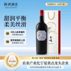 西鸽酒庄 玉鸽单一园马瑟兰干红葡萄酒750ml单瓶装 宁夏贺兰山红酒春节