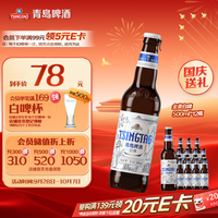 青岛啤酒 白啤 500ml*12瓶
