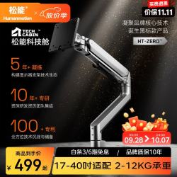 松能 零感 显示器支架