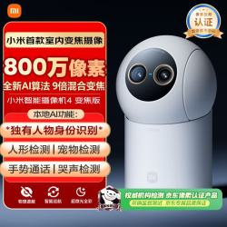 小米 智能摄像机4变焦版 800万像素 9倍混合变焦 室内摄像头