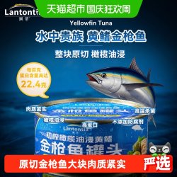澜蒂 初榨橄榄油浸黄鳍金枪鱼罐头 420g*3罐