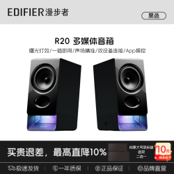 漫步者 R20 蓝牙音箱