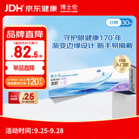 博士伦 清朗一日 日抛透明隐形眼镜 30片 175度