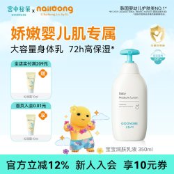 宫中秘策 宝宝面霜保湿补水宝宝润肤乳 350ml（赠沁润乳10ml）
