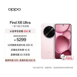 OPPO Find X8 Ultra 5G手机 16GB+512GB 晨曦微光