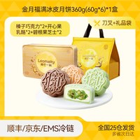 移动端：榴芒一刻 榴莲冰皮月饼