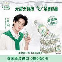 象牌 泰象苏打汽泡水325ml*24瓶 *2整箱装