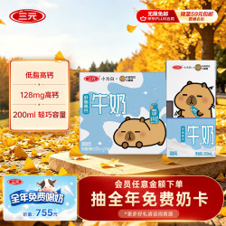 三元 小方白 低脂高钙牛奶 200ml*24盒