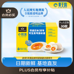 黄天鹅 可生食鲜鸡蛋 30枚 1.59kg 礼盒装
