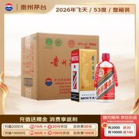 茅台 飞天茅台 53%vol 酱香型白酒 500ml*6瓶 整箱装