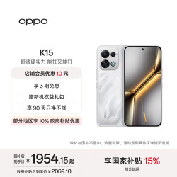 OPPO K15 手机 12GB+256GB 疾速白