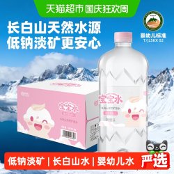恒大冰泉 宝宝水婴幼儿童长白山低钠天然矿泉水大瓶饮用水 1L*12瓶