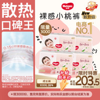 好奇 铂金装系列 拉拉裤 XXXL26片*4包