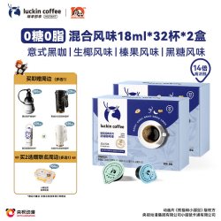 瑞幸咖啡 瑞幸即享咖啡咖啡浓缩咖啡液0糖0脂速溶美式黑咖啡生椰拿铁