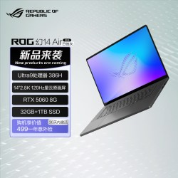 ROG 幻14 Air 2026 酷睿U9 14英寸游戏本笔记本电脑RTX50系独显2.8K120Hz