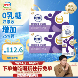 伊利 舒化 高钙无乳糖牛奶 220ml*48盒