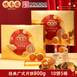 咀香园 百年金典 广式月饼 10饼5味 800g 礼盒装