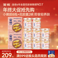 官栈 即食胶原花胶 小分子胶原蛋白肽 40g*28瓶 VC胶原6瓶+每日胶原21瓶
