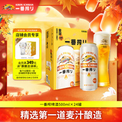 麒麟 一番榨 啤酒 500ml 24听