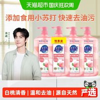 移动端、88VIP：超能 白桃苏打洗洁精