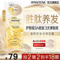 潘婷 深水泡弹发膜胜肽修护滋养便携干枯毛躁烫染女高浓护发素 泡弹发膜1盒