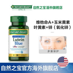 自然之宝 抗蓝光叶黄素 30粒*1瓶