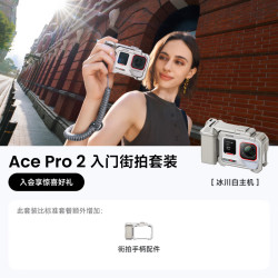 影石 Ace Pro 2运动相机徕卡镜头街拍Vlog 徕卡镜头卓越夜景智能防抖 冰川白 单电池版入门街拍套装