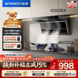 创维 抽油烟机燃气灶套装 顶侧双吸大吸力排烟机灶具套Y720+Z232BS液化气